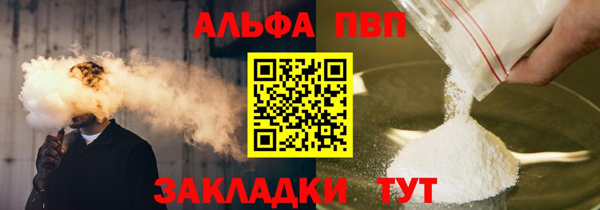 Alpha-PVP СК КРИС  A PVP мука  А ПВП  Звенигород  A PVP СК  купить наркотик  Вход с VPN 