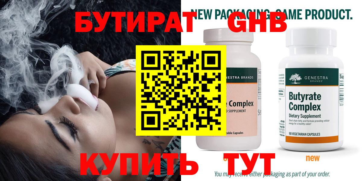 БУТИРАТ GHB Звенигород