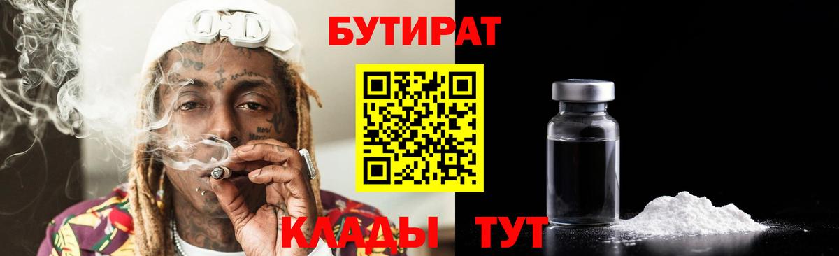 БУТИРАТ буратино  Вход с VPN  Звенигород 
