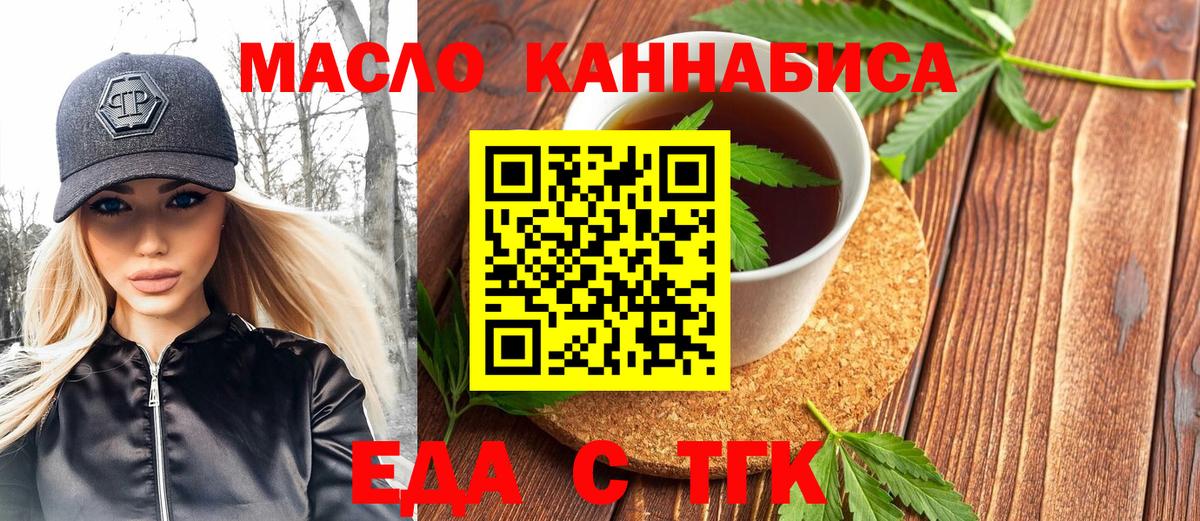 Звенигород  Cannafood марихуана  Вход с VPN 