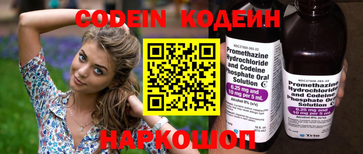 Кодеин напиток Lean (лин)  Вход с VPN  Звенигород 