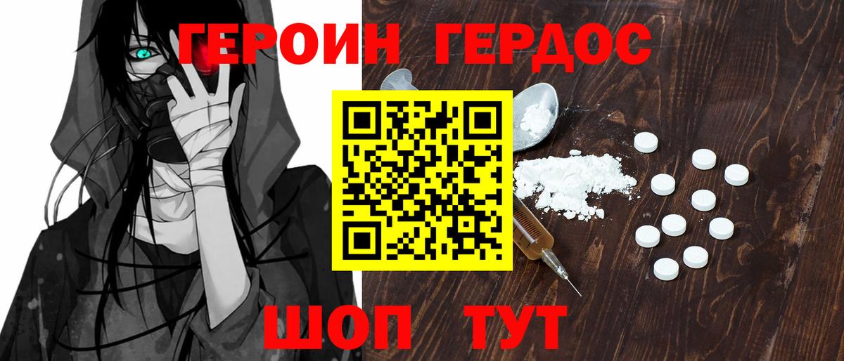 ГЕРОИН VHQ  Героин  Звенигород  Вход с VPN 