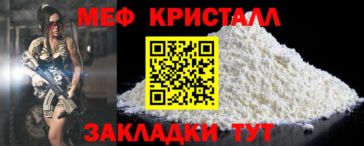 МЯУ-МЯУ mephedrone  МЕФ 4 MMC  наркошоп  Мефедрон  Звенигород  Вход с VPN  Мефедрон 