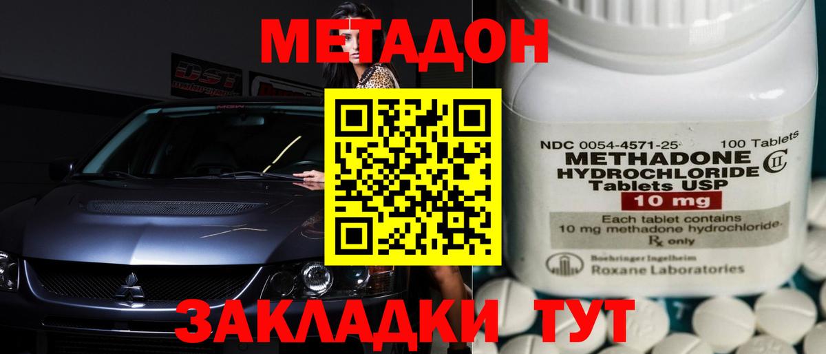 МЕТАДОН мёд Звенигород